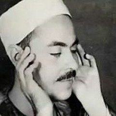 تلاوة نادرة للشيخ محمد رفعت من1 إلى11 و17 إلى20 سورة الفتح