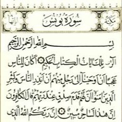 سورة يونس - الحصري