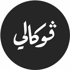 ودارت الأيام | هاجر الخشاب | عبدالحليم حافظ | أمسيات فوكالي الفنية