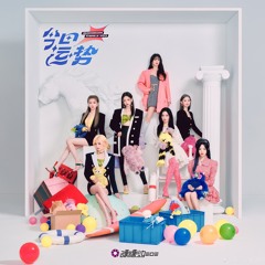 BONBON GIRLS 硬糖少女303 《今日运势》
