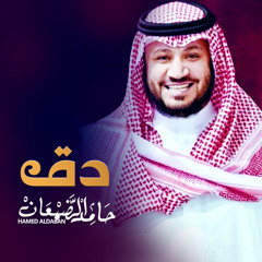 دق