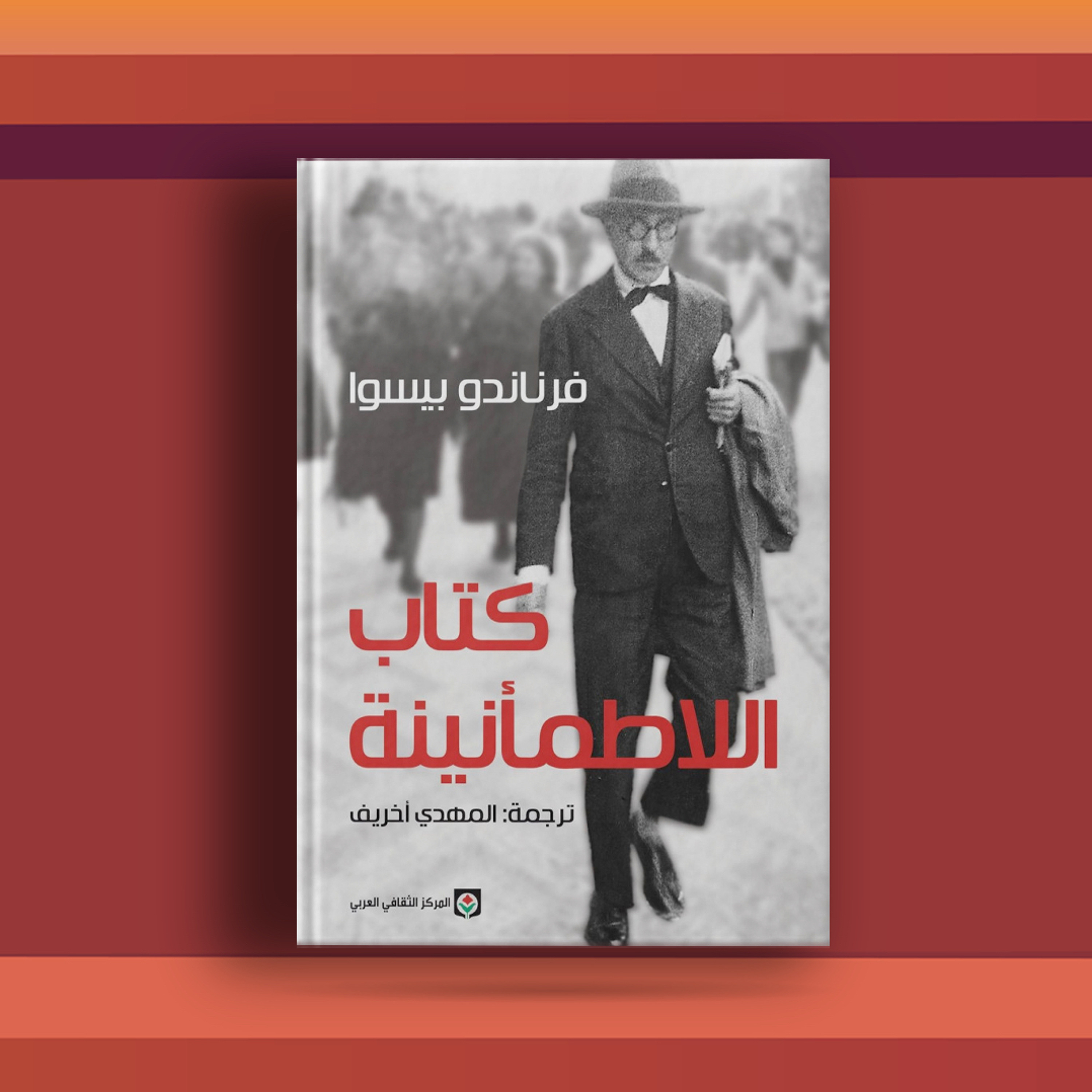 #٥١ كتاب اللاطمأنينة، ويوميات في الفلسفة