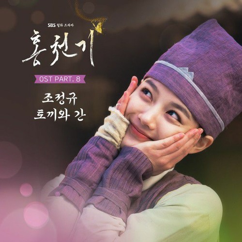Cho Cheong Gyu조정규  Rabbit and Liver토끼와 간 Lovers of the Red Sky홍천기 OST Part8.mp3