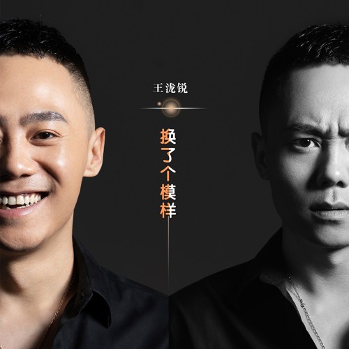 Stream 换了个模样 Dj凯圣版 By 王泷锐 Listen Online For Free On Soundcloud