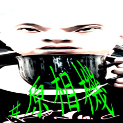 褚爺 glaze track (prod. ‪Hiiiteccc‬)