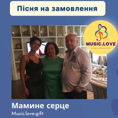 Пісня для мами "Мамине серце"