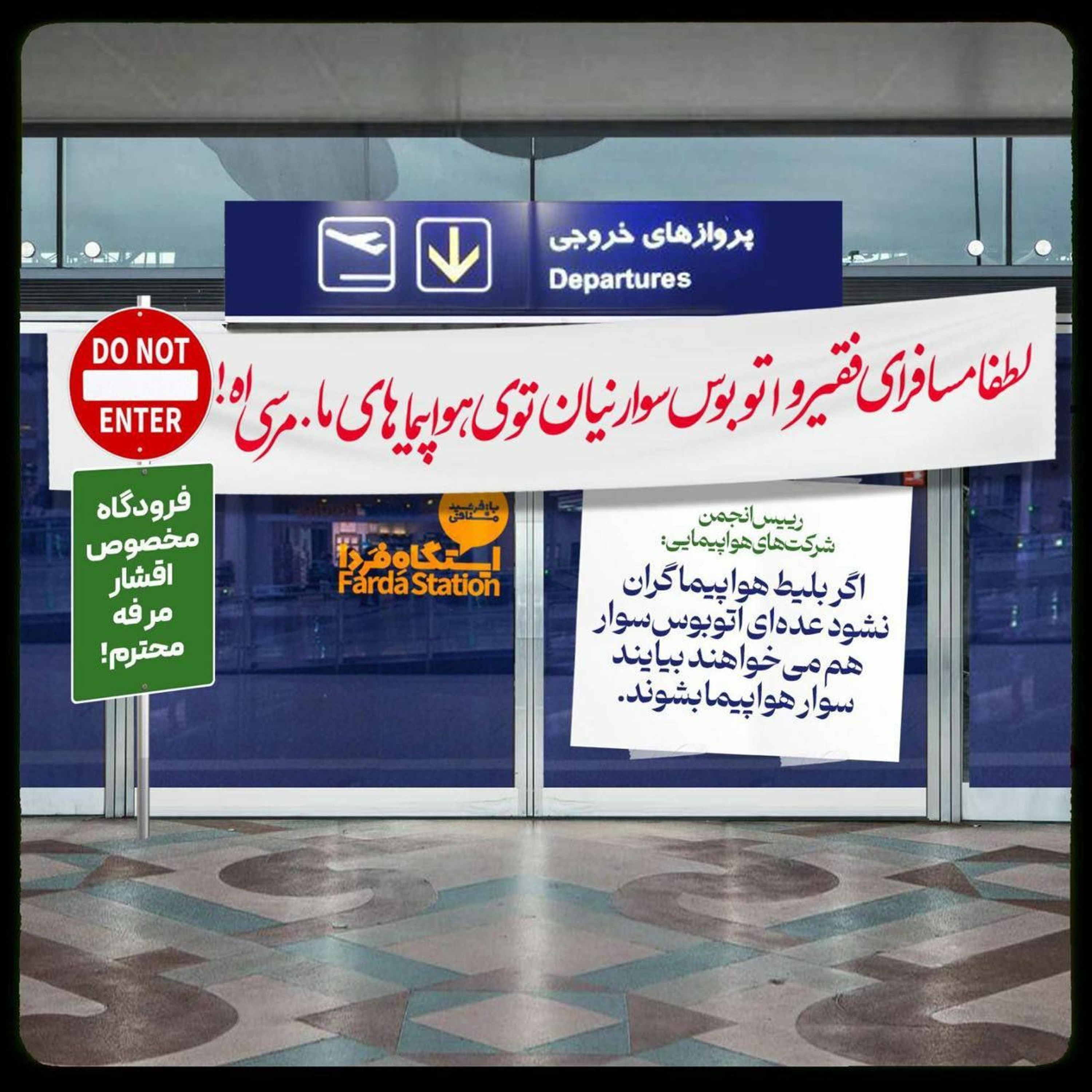 ایستگاه فردا؛ گران می‌کنیم و هستیم