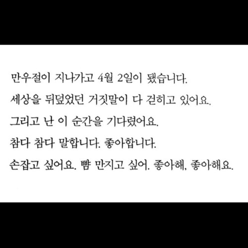 내게 온적 없는, 그대 내게 다시