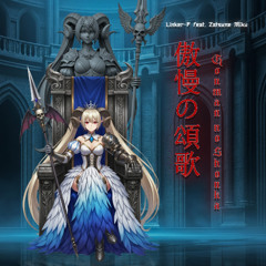 傲慢の頌歌 (Gouman no Shouka)