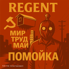 Помойка