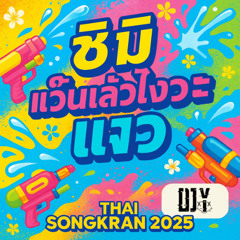 INTRO - Jaew x CHIMI X JSPKK DROP [DJY SONGKRAN 2025]