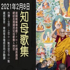 2021年2月8日知母歌集