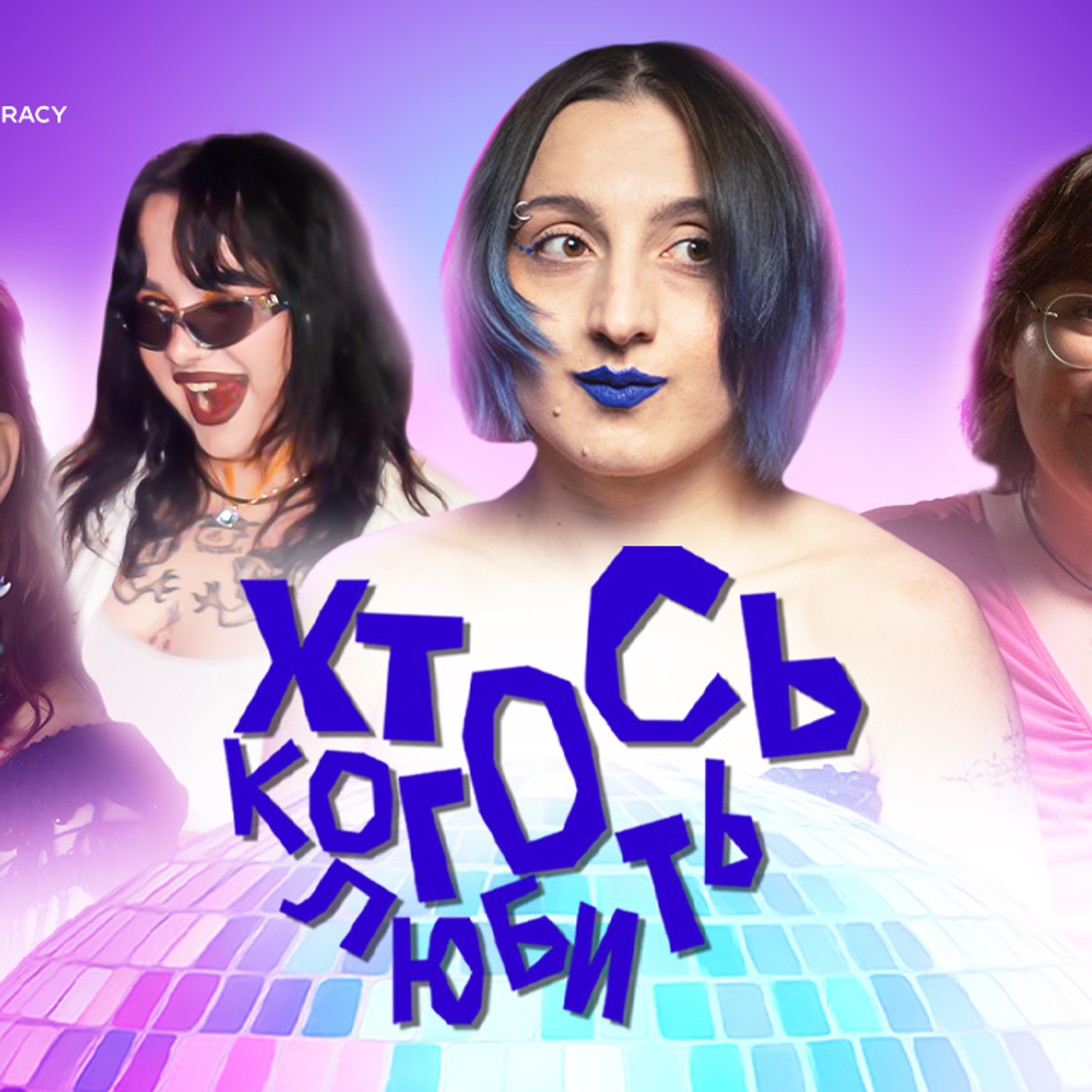 Нейрорізноманіття: зв’язок з ЛГБТІК+, адаптація, міф про суперсили episode artwork