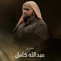 وقل رب أعوذ بك من همزات الشياطين | عبدالله كامل رحمه الله - من اخر سورة المؤمنون
