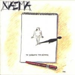 Το Πρασινο Ανθρωπακι-Χασμα