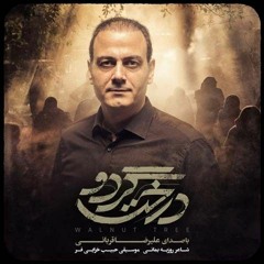 علیرضا قربانی- درخت گردو
