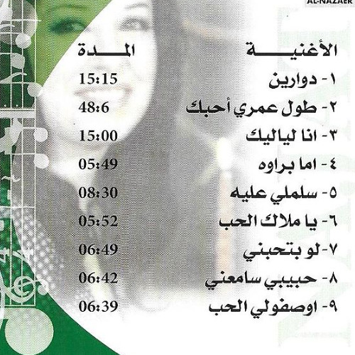 اوصفولى الحب - نجاة الصغيرة