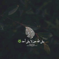 يارب ما تحوجنا لـغيرك