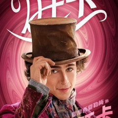 《旺卡》▷ Wonka 完整版 HD 2023 电影在线 1080p
