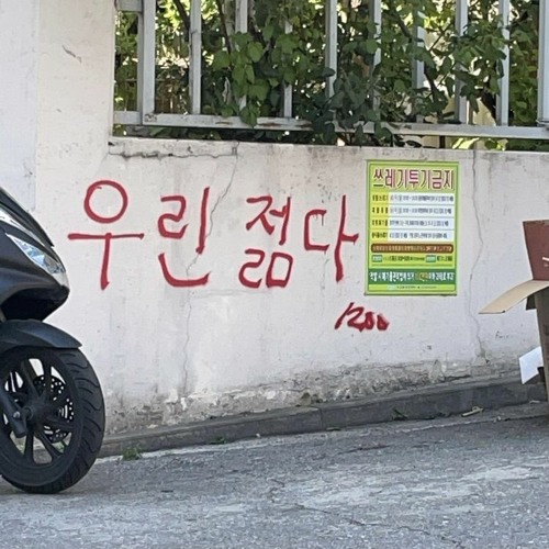 너는 끝까지 따라가 읽고 이해하고 싶은 가장 뜨거운 글자들로 이루어진 열정이었다