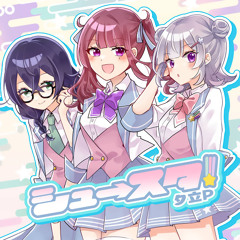 シュースタ！ feat.TOKYO6 Sisters
