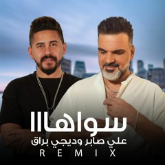 علي صابر و ديجي براق - سواها (ريمكس) | Ali Saber & Dj Buraq - Sawaha (REMIX)
