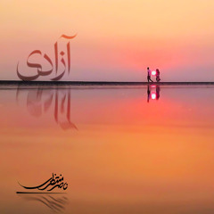 Naser Montazeri, Azadi - ناصر منتظری، آزادی