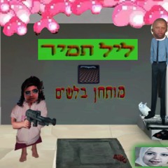 מותחן בלשים