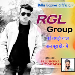 RGL Group को तगड़ो चाल नाम पूरा क्षेत्र में