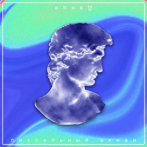 PIXEL OCEAN