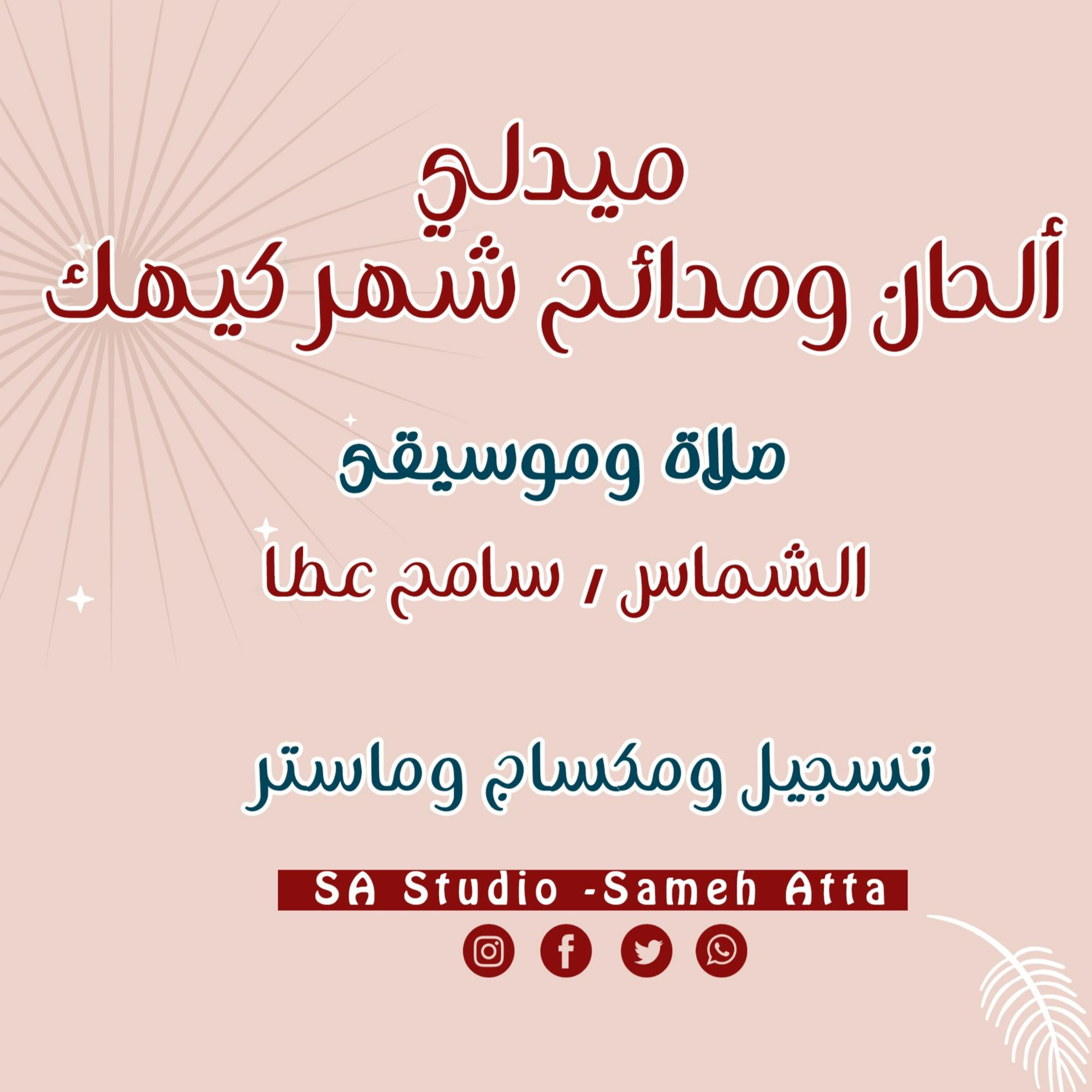 ميدلى ألحان ومدائح كيهك - سامح عطا episode artwork