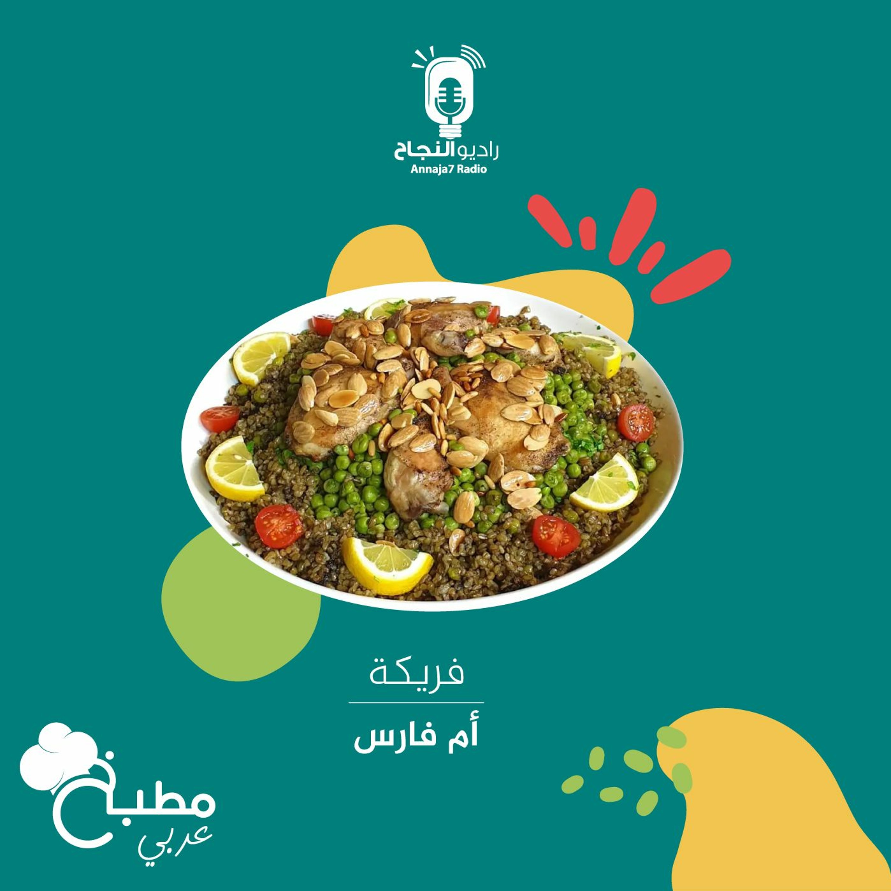 الفريكة episode artwork