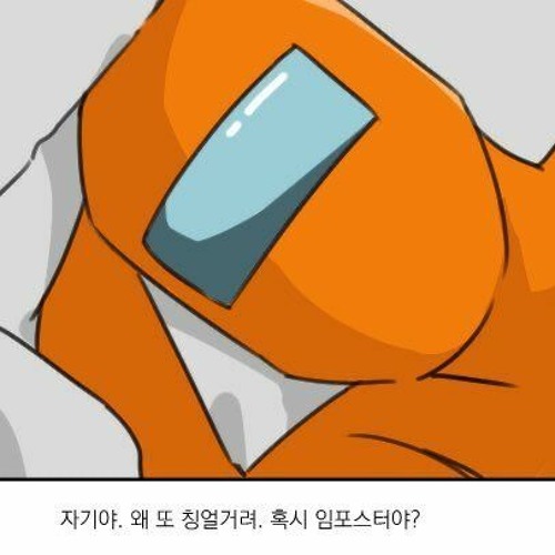 어몽어스 하면서 듣는 힙합 믹셋