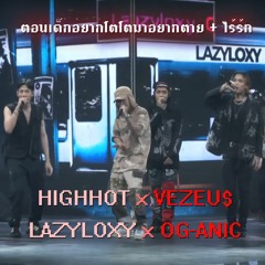 ตอนเด็กอยากโตโตมาอยากตาย + ไร้รัก - HIGHHOT, VEZEU$ Ft. LAZYLOXY x OG - ANIC (LIVE)