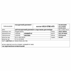 Кривой Рог - Москва