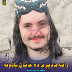 راته یادیږی ده جانان یادونه
