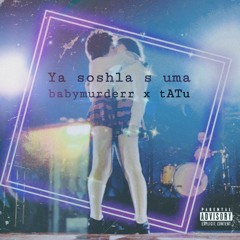 babymurderr, TATu - Ya Soshla S Uma (Jersey Club/Drill Remix)