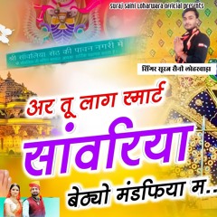 Aer Tu Lag Smart Sawariya Bhetyo Mandfiya Ma