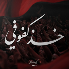 جدي حان الرحيل