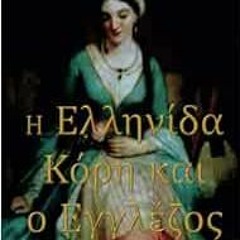 [VIEW] EPUB KINDLE PDF EBOOK The Greek Maiden And the English Lord (Greek Edition) by