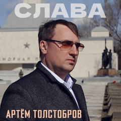 Слава