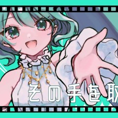 未完成讃歌 (Unfinished Hymn) - しゃいと feat.初音ミク