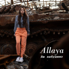 Allaya - Не забудемо.wav