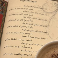 أنا يوم جيت البيت متهدمن مبناه - طاير الشوق وصالح آل مانعة