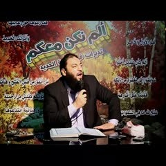 أسرار اسم السورة " المقدمة ".. #تدبرات_سورة_الحديد .. ﴿ أَلَمْ نَكُن مَّعَكُمْ ﴾ .. د . حازم شومان