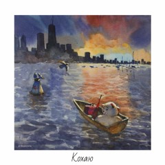 Coco Jango - Кохаю