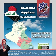 محافظات جمهورية العراق العربية