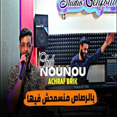 Cheb Nouno Berssas Manesmahch Fiha