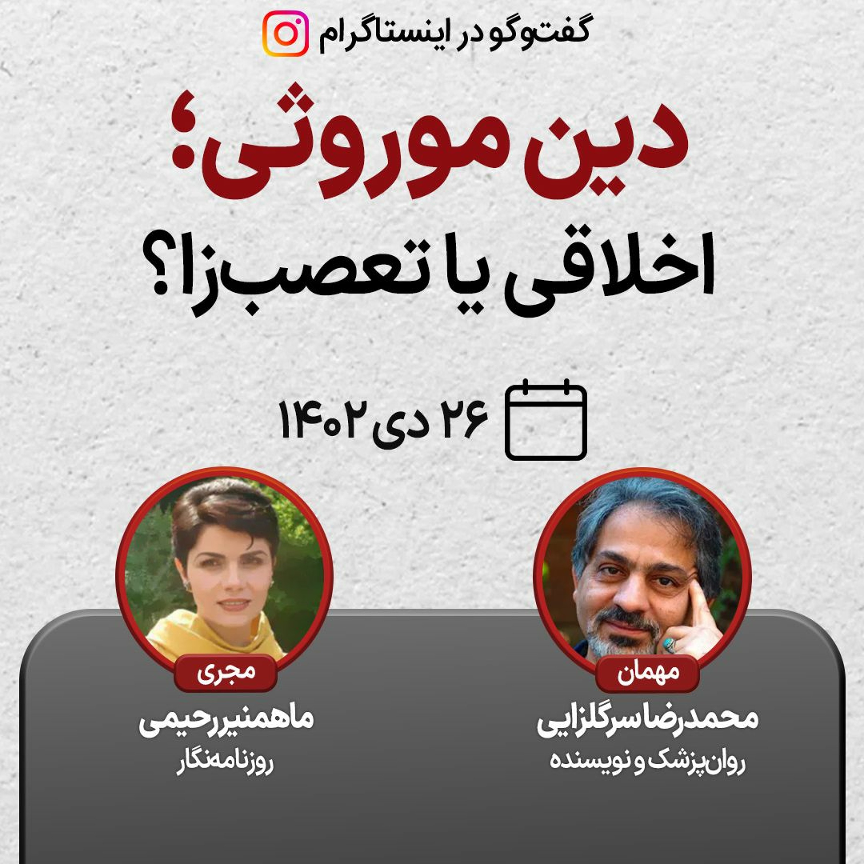 دین موروثی؛ اخلاقی یا تعصب‌زا؟ episode artwork